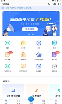 海易办官方版截图2