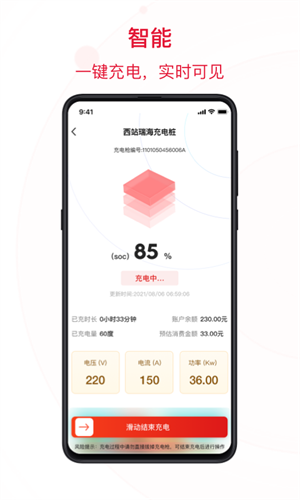 快电汽车充电无限制版截图3