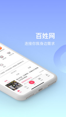 百姓网官方正版截图2