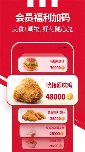 KFC手机自助点餐官方版截图3