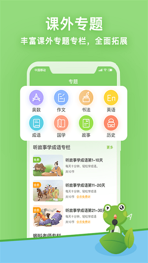 课课听小学同步辅导完整版截图2