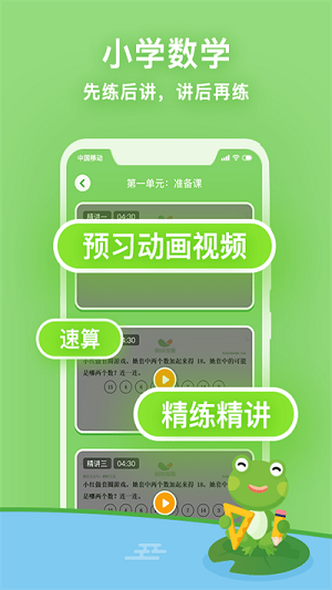 课课听小学同步辅导完整版截图1