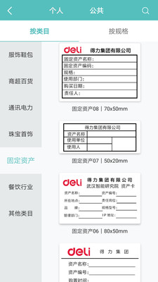 得力标签打印安卓版截图3