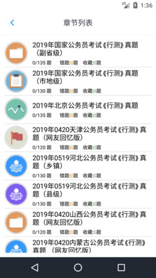 公务员行测题集破解版截图1