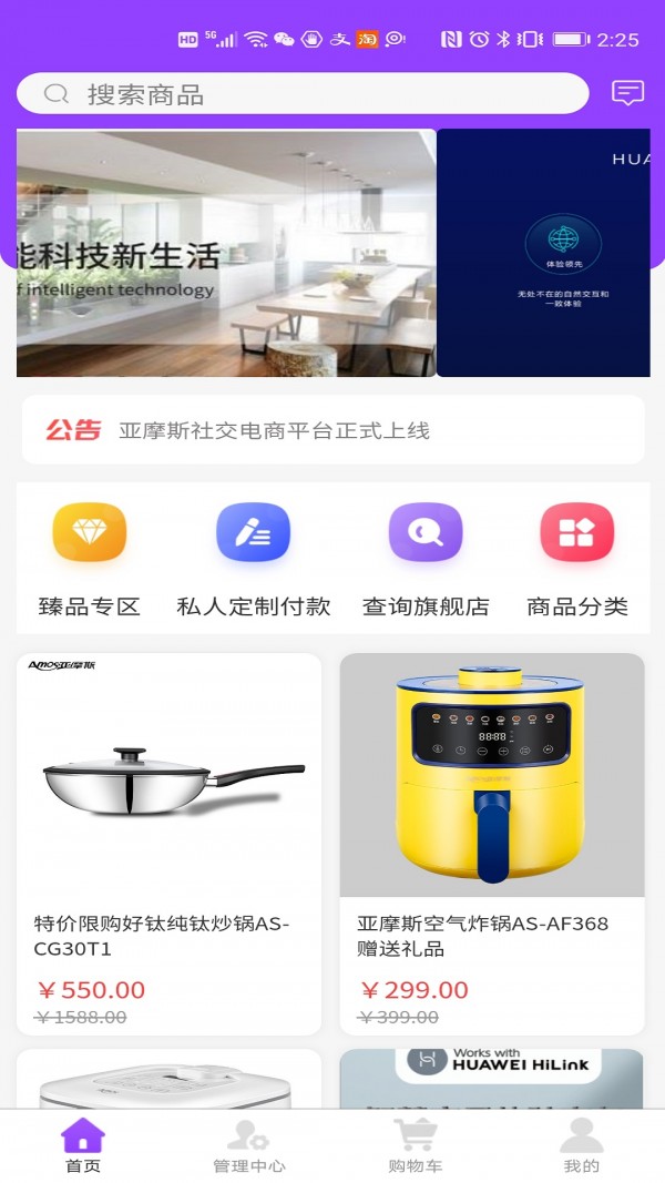 亚摩斯商城破解版截图1