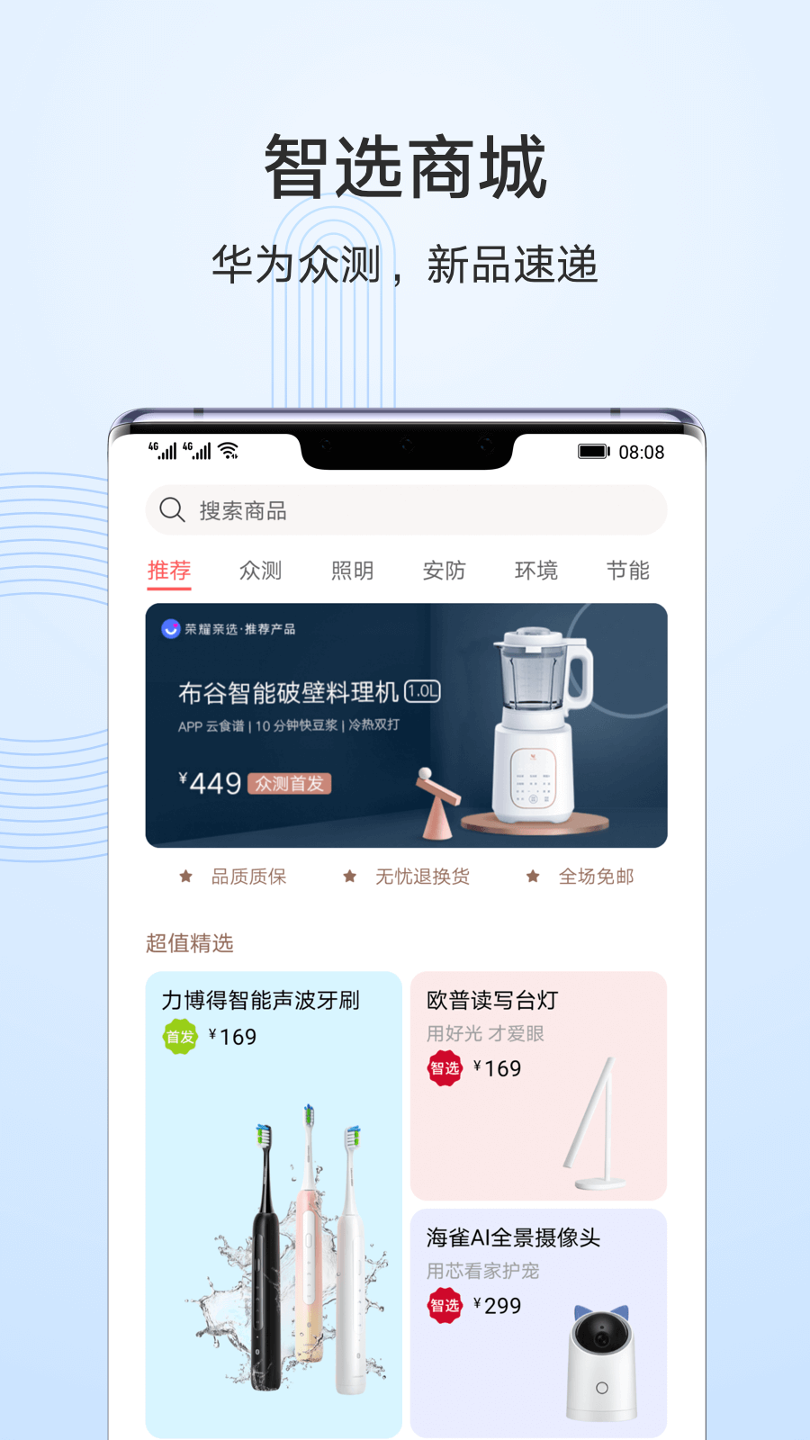 华为智慧生活app网页版截图1