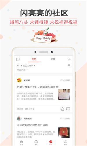 生日管家完整版截图2