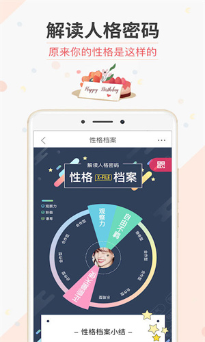 生日管家完整版截图1