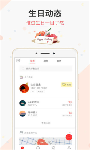 生日管家完整版截图3