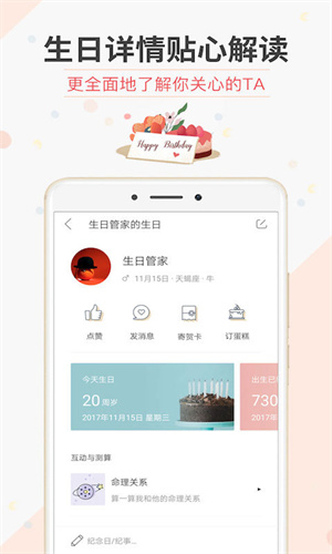 生日管家完整版截图4