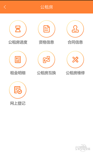 天津住房保障网公租房正式版截图4