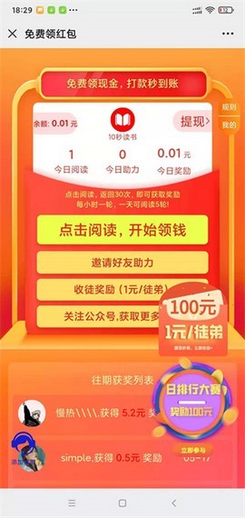 10秒读书无限制版截图5