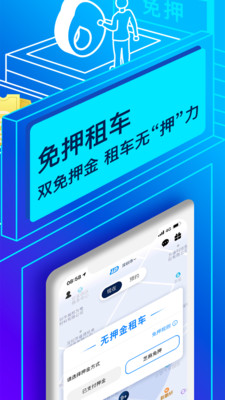 联动云租车官方正版截图1