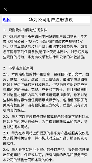 华为亿企飞无限制版截图4