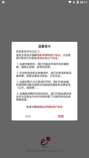 华为亿企飞无限制版截图2