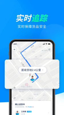 达达快送精简版截图2