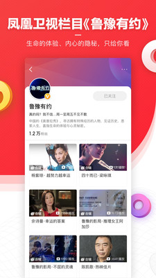 凤凰新闻客户端破解版截图1