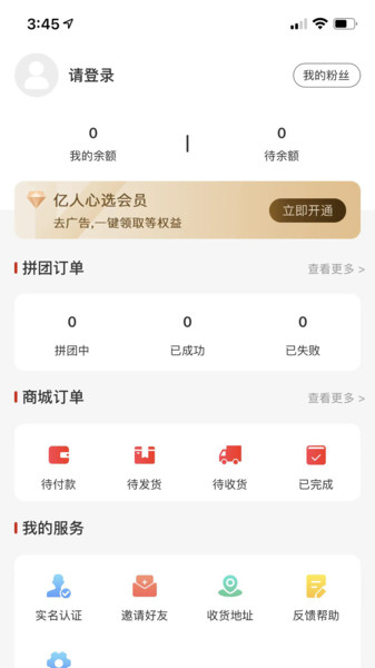 亿人心选精简版截图4