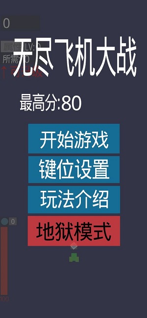 无尽飞机大战破解版截图3