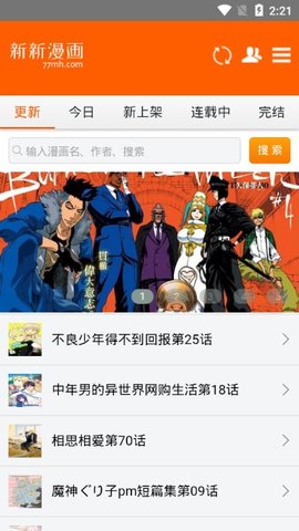 新新漫画正版截图2