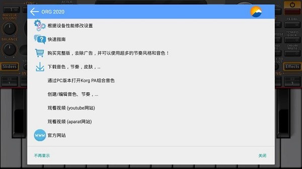 org2020手机电子琴正式版截图3