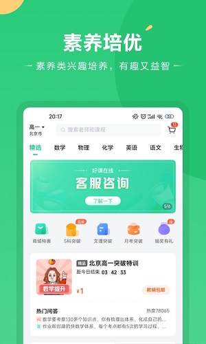 好课在线官方正版截图1