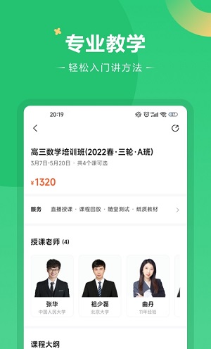 好课在线官方正版截图2