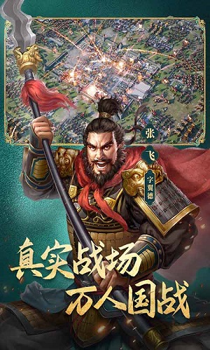 三国志威力无双最新版截图2