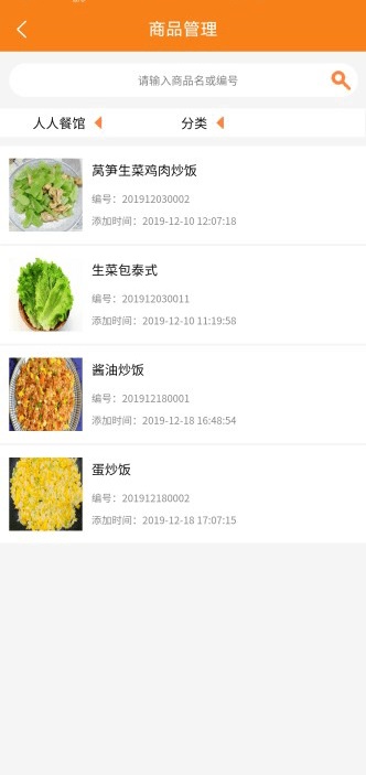 惠哈哈新餐饮正式版截图3