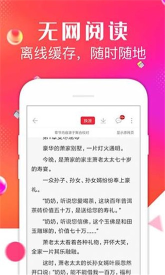 点点阅读免费免费版截图3