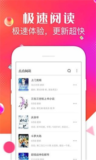 点点阅读免费免费版截图2