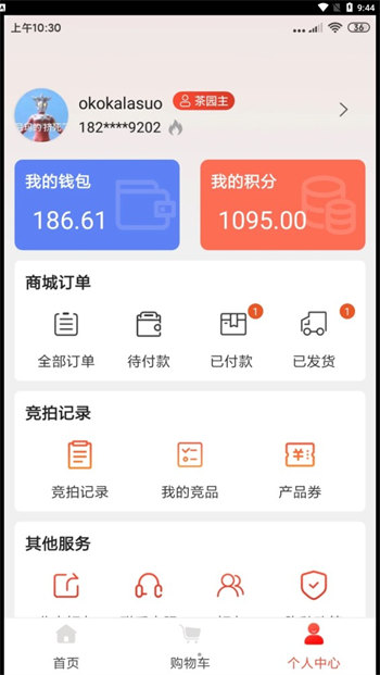 布谷茶园免费版截图1