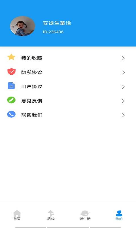 码上公交安卓版截图1