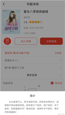 红果小说免费免费版截图2