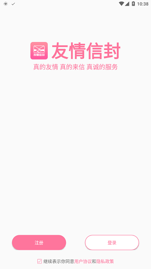 友情信封无限制版截图2