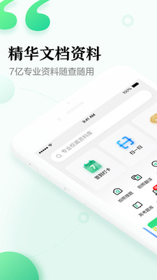 百度文库正式版截图4