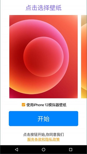 iPhone12模拟器2022最新版截图1