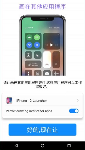 iPhone12模拟器2022最新版截图3