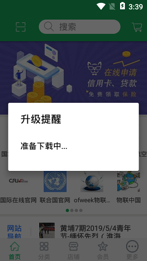 全球物联安卓版截图3