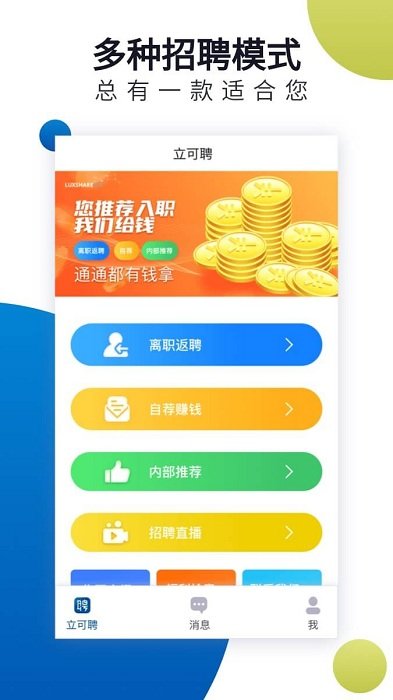 立可聘网页版截图1