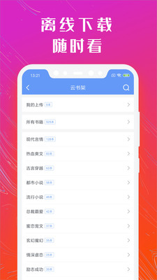 书香仓库1.4去广告版截图1