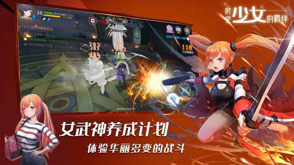 时空少女的羁绊无限制版截图3