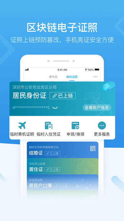 i深圳破解版截图4