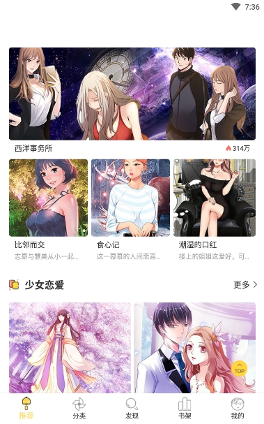 猫爪漫画无限制版截图3