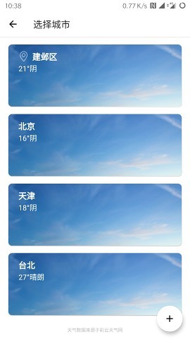 Cool天气正式版截图2