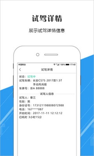 驾趣科技无限制版截图1