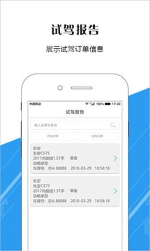 驾趣科技无限制版截图4