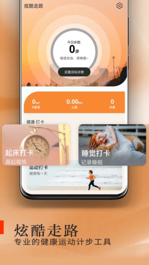 炫酷走路手机版截图3