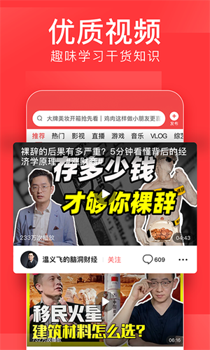 今日头条新闻无限制版截图2