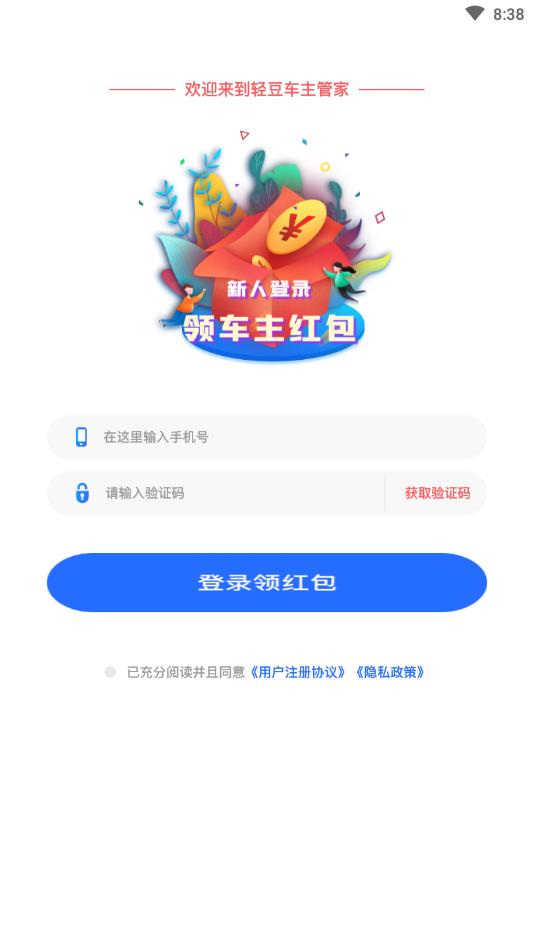 轻豆车主管家官方版截图3